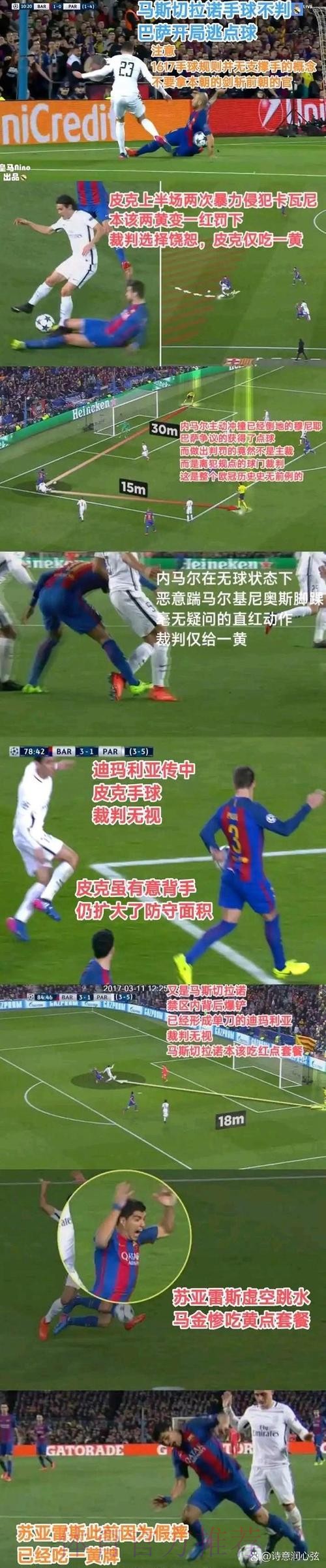 记者:主裁损害皇马声誉 皇马无需这样的判罚来赢球